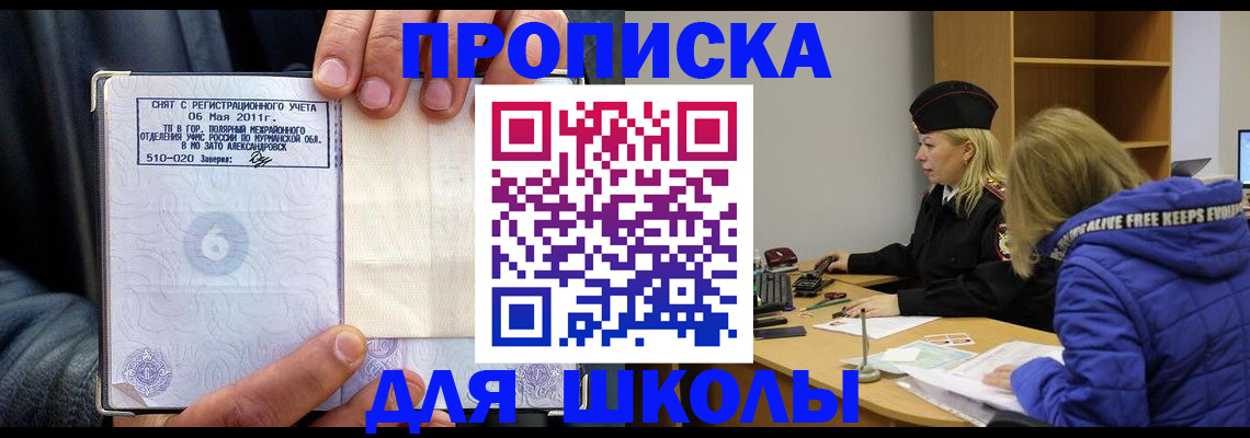 купить прописку в Десногорске