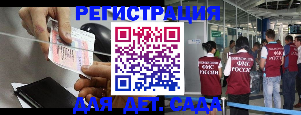 временная регистрация для школы в Десногорске