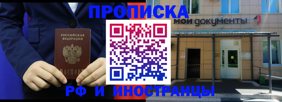 временная регистрация законно в Десногорске