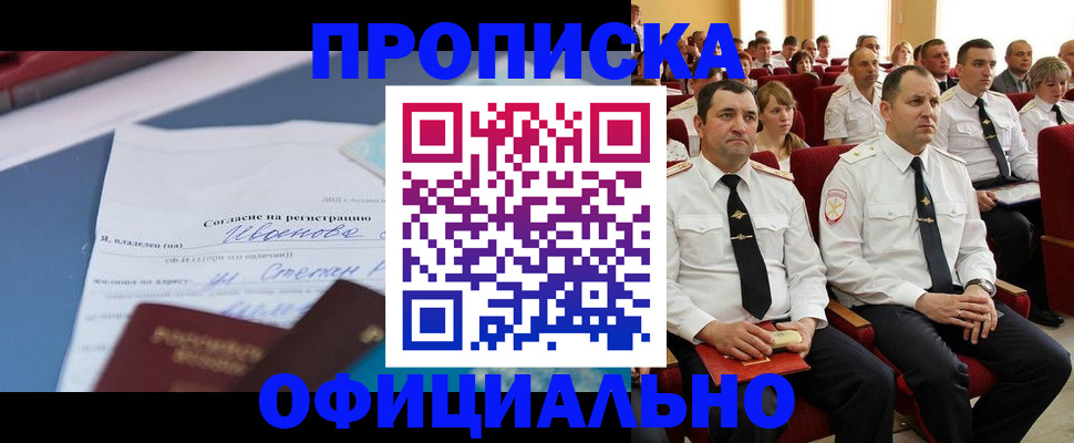 прописка для работы в Десногорске