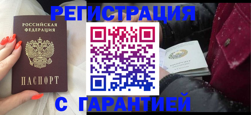 прописка в Десногорске
