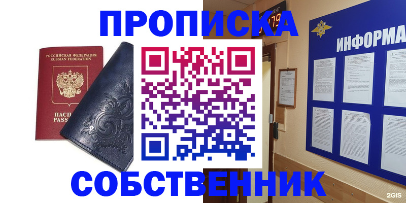 пропишу в квартире в Десногорске