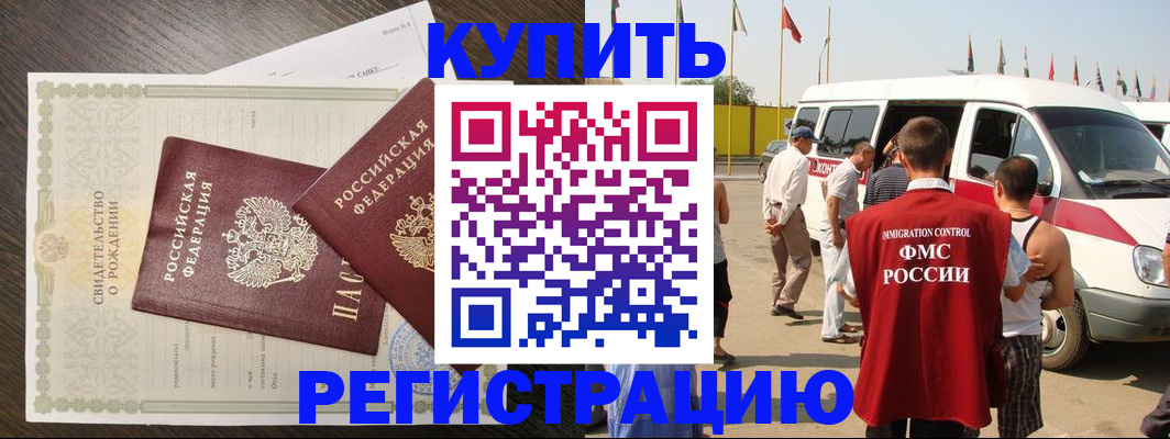 временная регистрация адрес в Десногорске