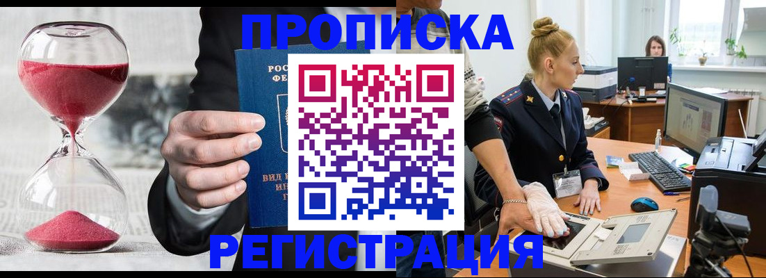 прописка гарантия в Десногорске